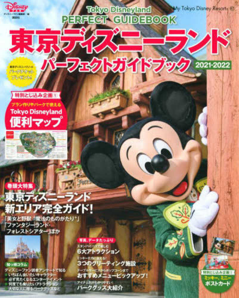 Books On Disney ディズニーの魔法にかかるためのブックフェア 紀伊國屋書店 本の 今 に会いに行こう