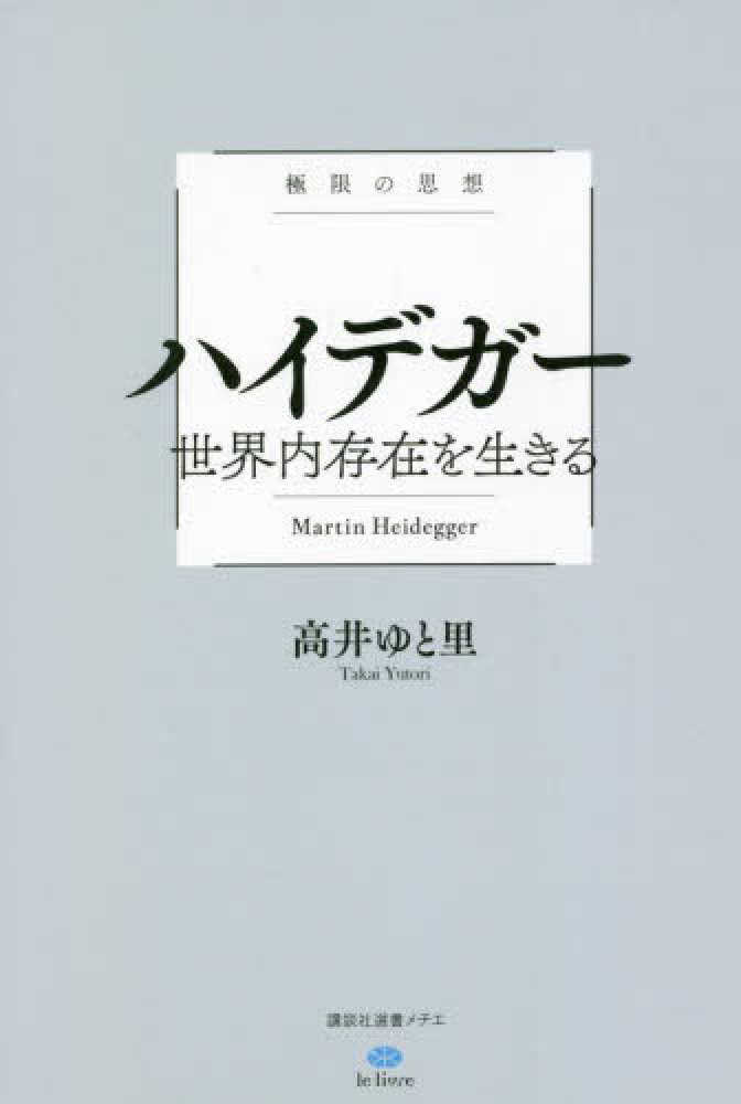 オンラインフェア】 哲学書 | 紀伊國屋書店 - 本の「今」に会いに行こう