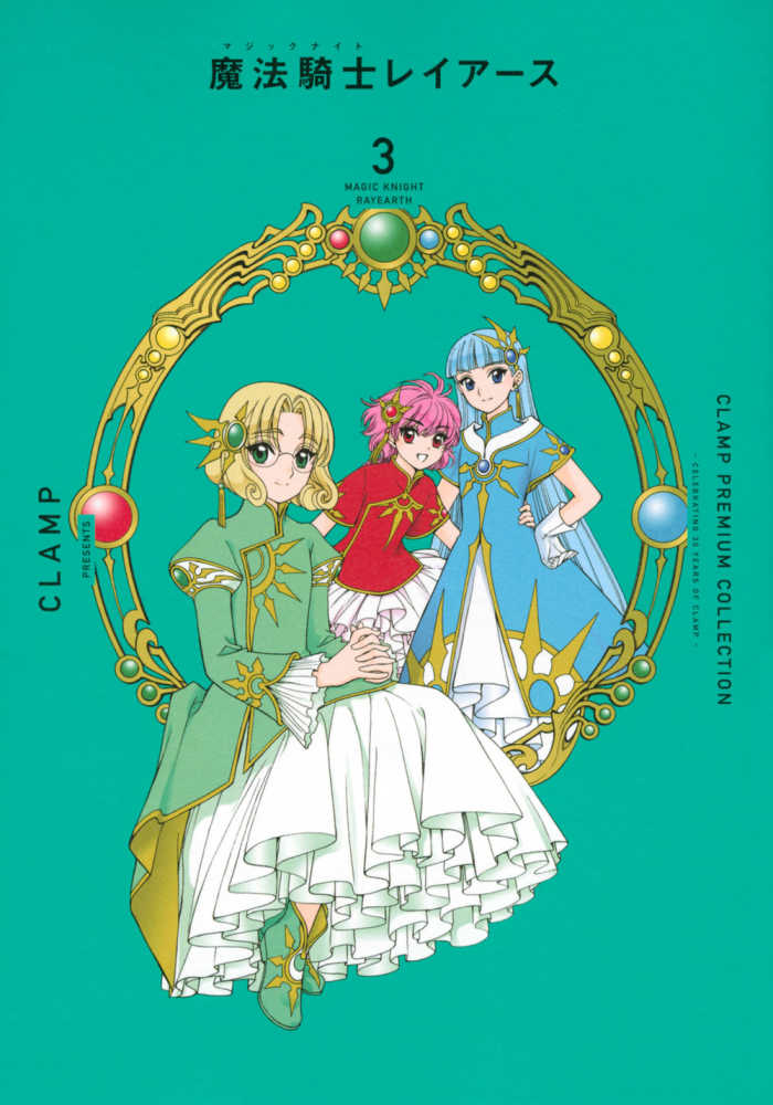 魔法騎士レイア－ス』シリーズ 購入特典 紀伊國屋書店限定両面イラスト