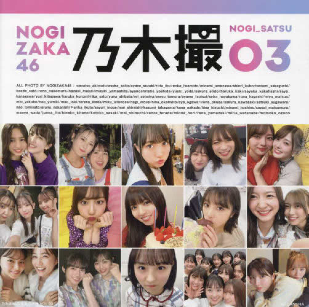 乃木坂46 ポストカード　3枚セット　特典 乃木坂46写真集 乃木撮VOL.03【公式】 on X: 