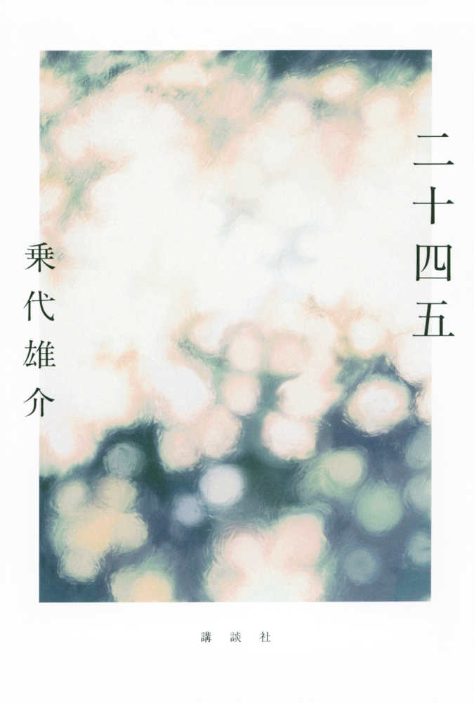 第172回 芥川賞・直木賞 受賞作 (2025年1月)｜話題の受賞作とあらすじ