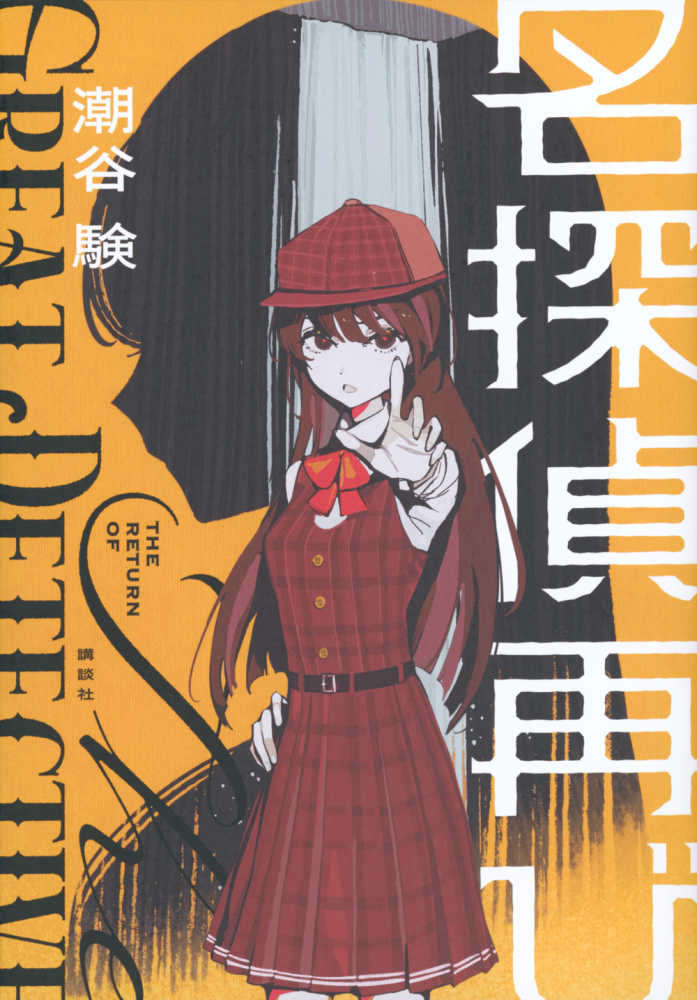 このミステリーがすごい！ 2026年版』(宝島社) [掲載本の在庫はこちら