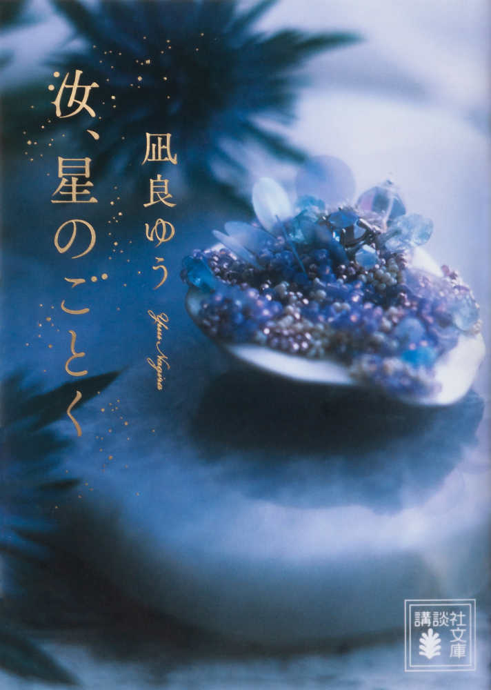 7月15日発売！【紀伊國屋書店グループ 特装版】2023年本屋大賞