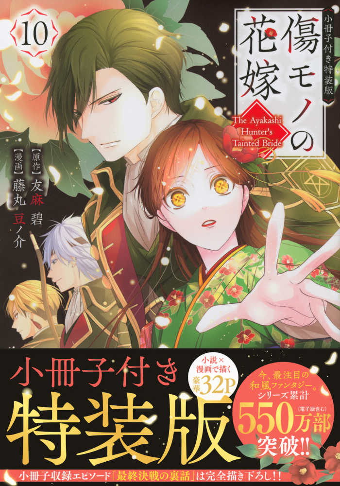 傷モノの花嫁 小冊子まとめ本』1巻 発売記念イラストプリント入り
