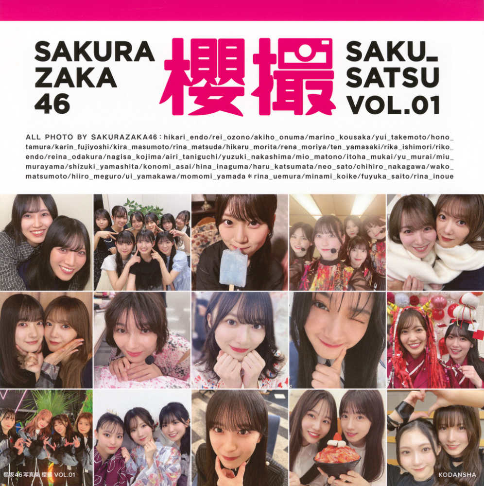 紀伊國屋書店限定ポストカード付き】講談社『櫻坂46写真集 櫻撮