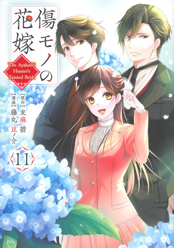 傷モノの花嫁 小冊子まとめ本』1巻 発売記念イラストプリント入り