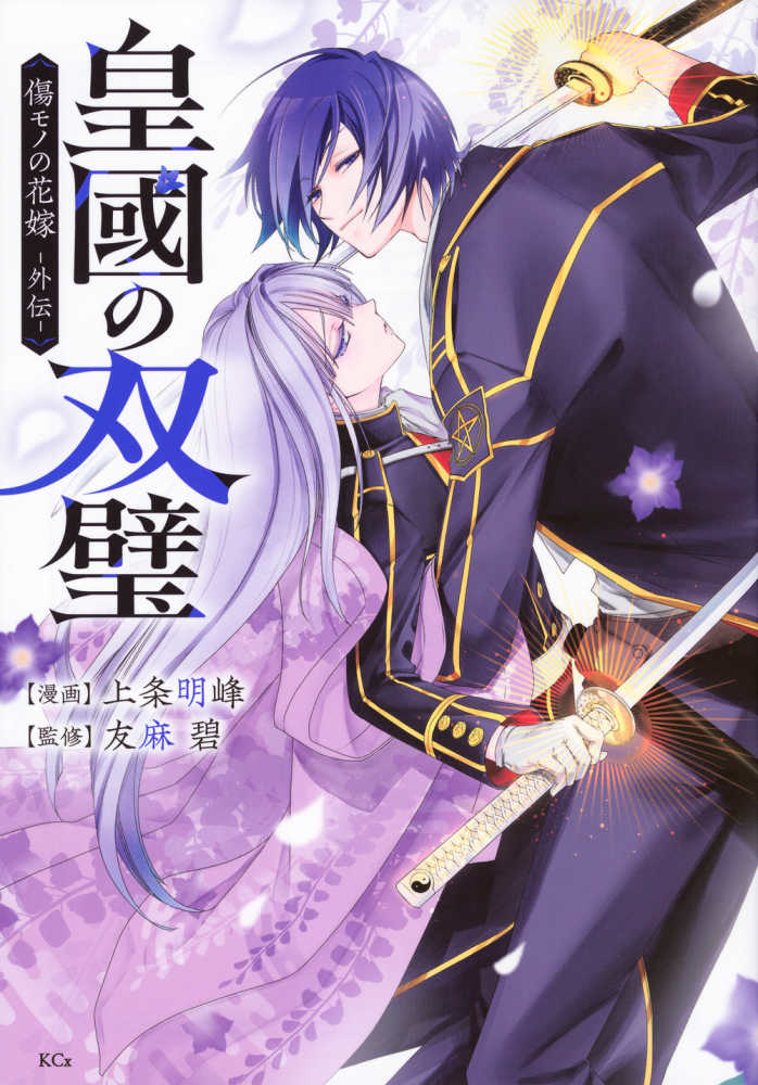 傷モノの花嫁 小冊子まとめ本』1巻 発売記念イラストプリント入り