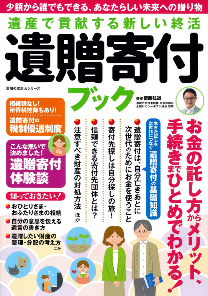 9階 イベントスペース】『遺贈寄付ブック』出版記念 遺贈寄付をもっと