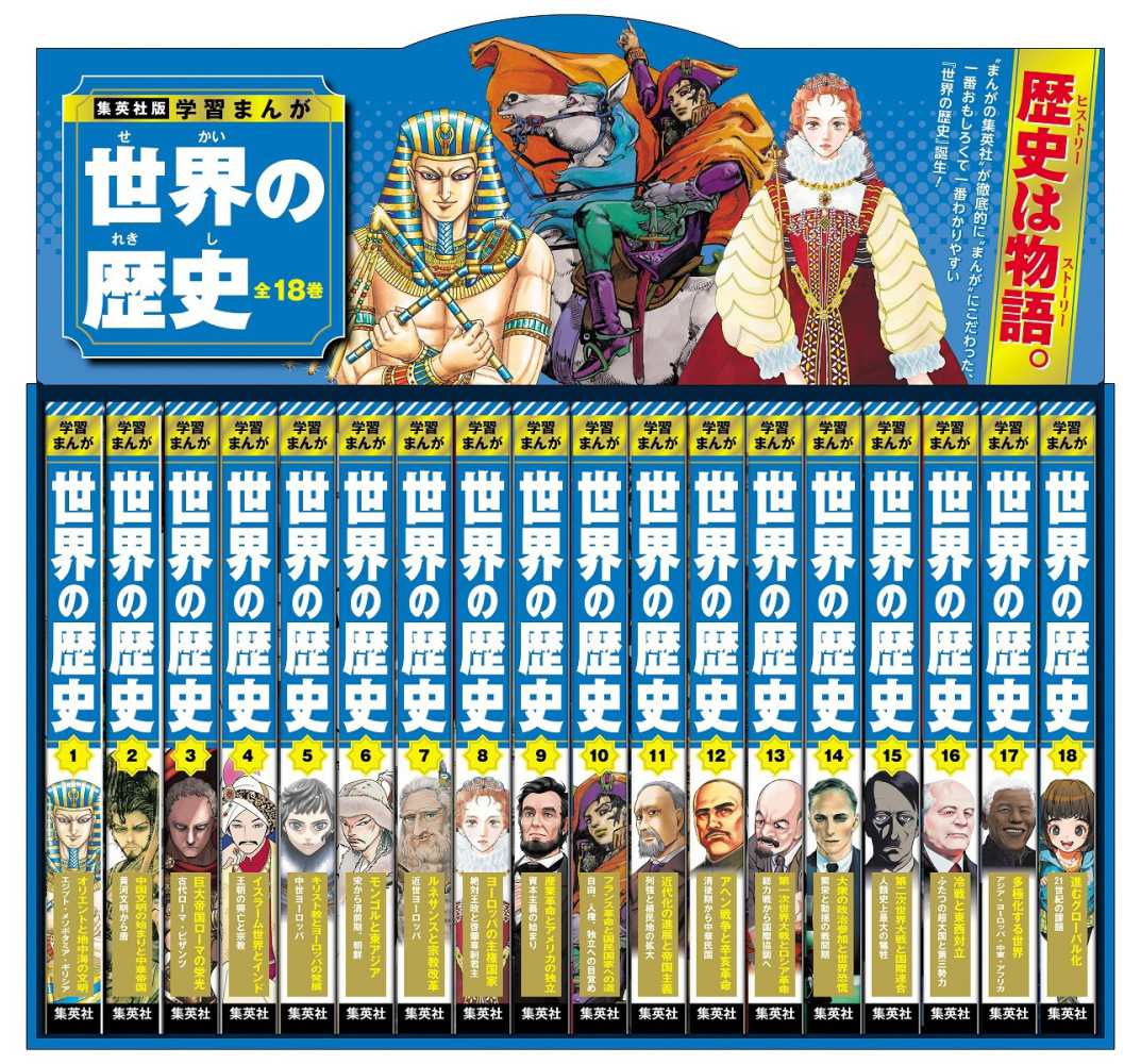 集英社 学習まんが 世界の歴史 全巻セット（全１８巻）』 購入特典 紀伊國屋書店限定缶バッジ 2024/10/2～なくなり次第終了 | 紀伊國屋書店  - 本の「今」に会いに行こう