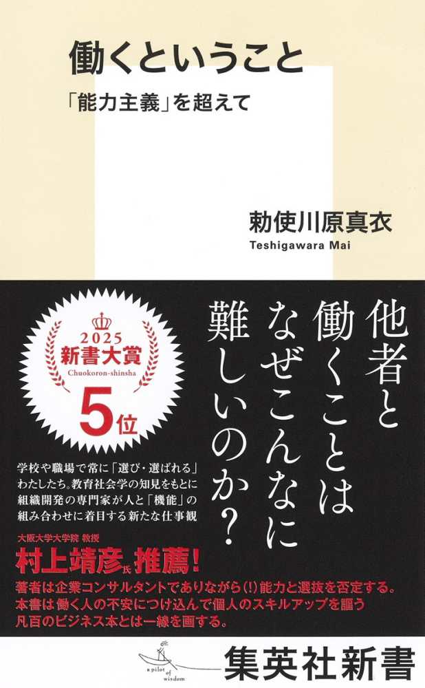 新書大賞2025」発表！大賞は三宅香帆さん『なぜ働いていると本が読め