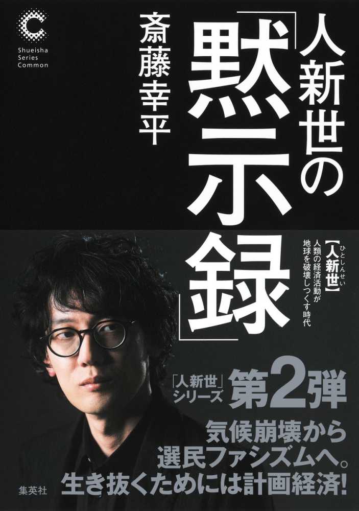 満席になりました※【3階アカデミック・ラウンジ】『人新世の「黙示録