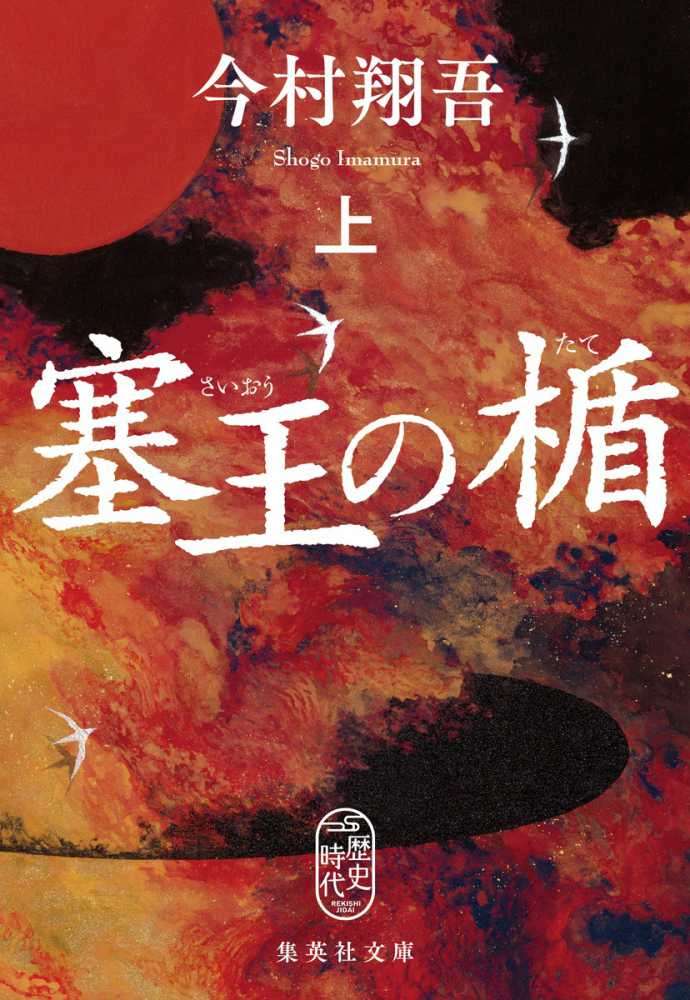 虎の城 下」火坂雅志 [角川文庫] - KADOKAWA