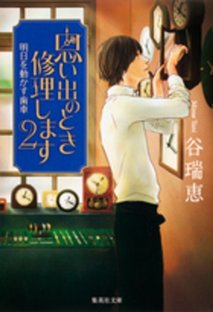 【全巻+α】谷瑞恵「思い出のとき修理します」全巻+「異人館画廊」７巻セット 異人館画廊 谷 瑞恵 文庫本 第一部 全7巻 全巻セット - メルカリ
