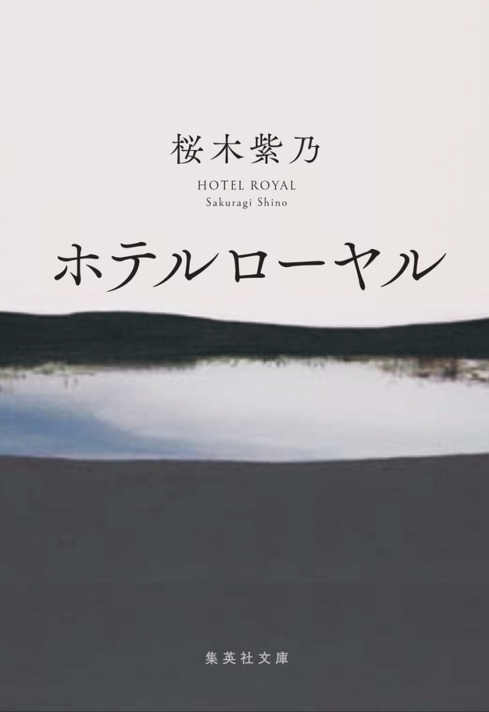 おばんでございます」刊行記念 桜木紫乃さんサイン会 | 紀伊國屋書店