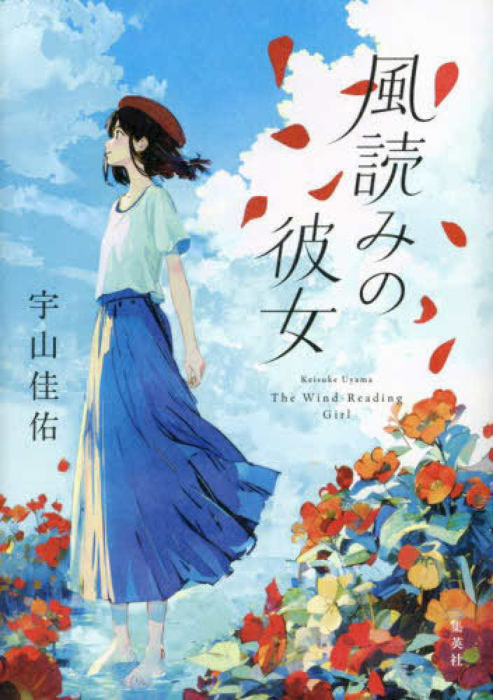 予約満数になりました【2階BOOK SALON】『風読みの彼女』刊行記念 宇山