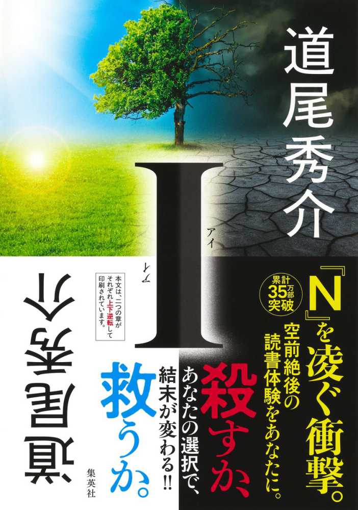 購入特典】道尾秀介『I』紀伊國屋書店限定ブックカバー | 紀伊國屋