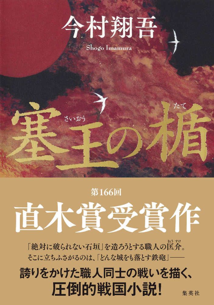 第166回 芥川賞・直木賞の受賞作が決定！ 芥川賞：砂川文次さん