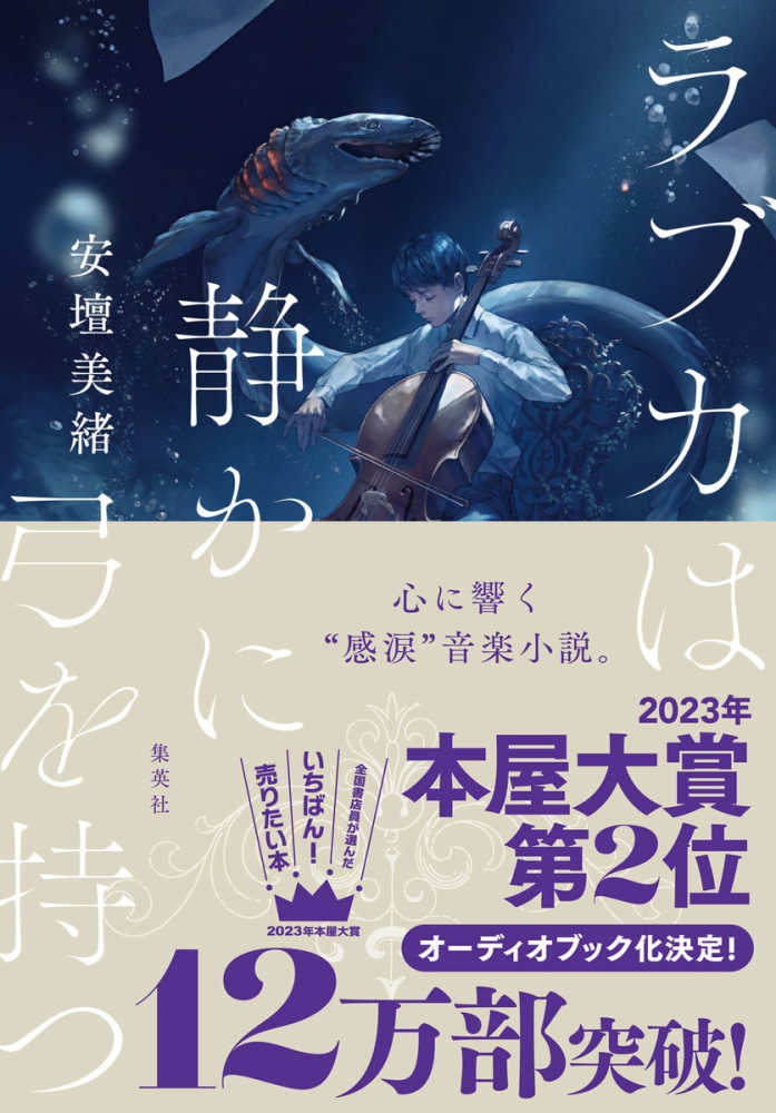 2023年「本屋大賞」受賞作が発表されました！【2023年4月12日(水 