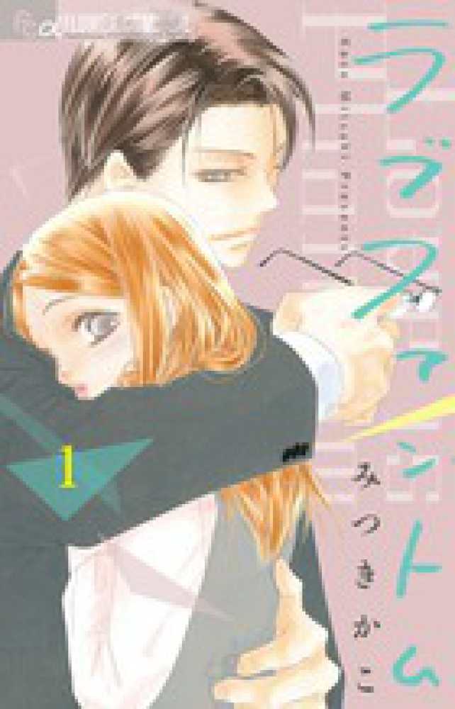 ラブファントム14 ラブファントム』14巻発売記念 購入特典 新刊＆既刊用ブックカバー