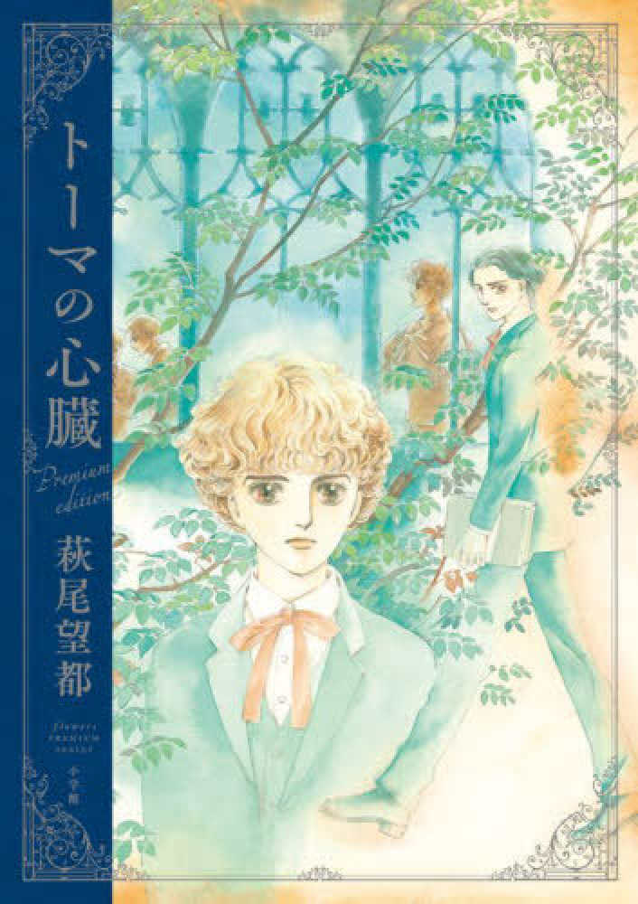 萩尾望都 ポーの一族 銀の三角 複製原画 【お買得】 - 少女漫画