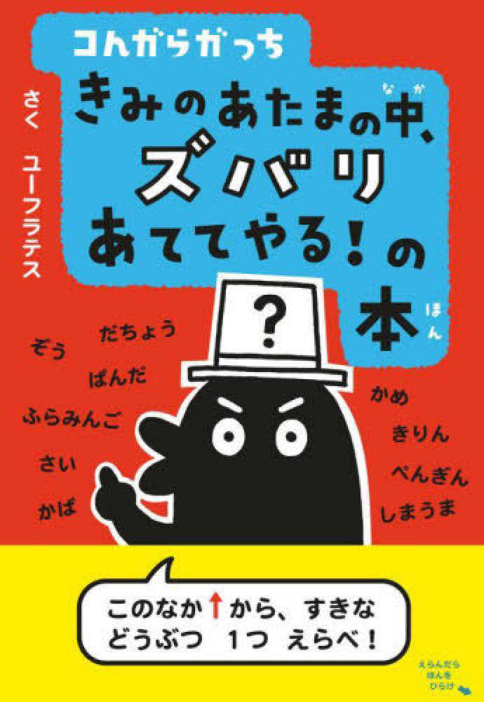 読売KODOMO新聞「本屋さんイチオシの100冊」(2024年) | 紀伊國屋書店