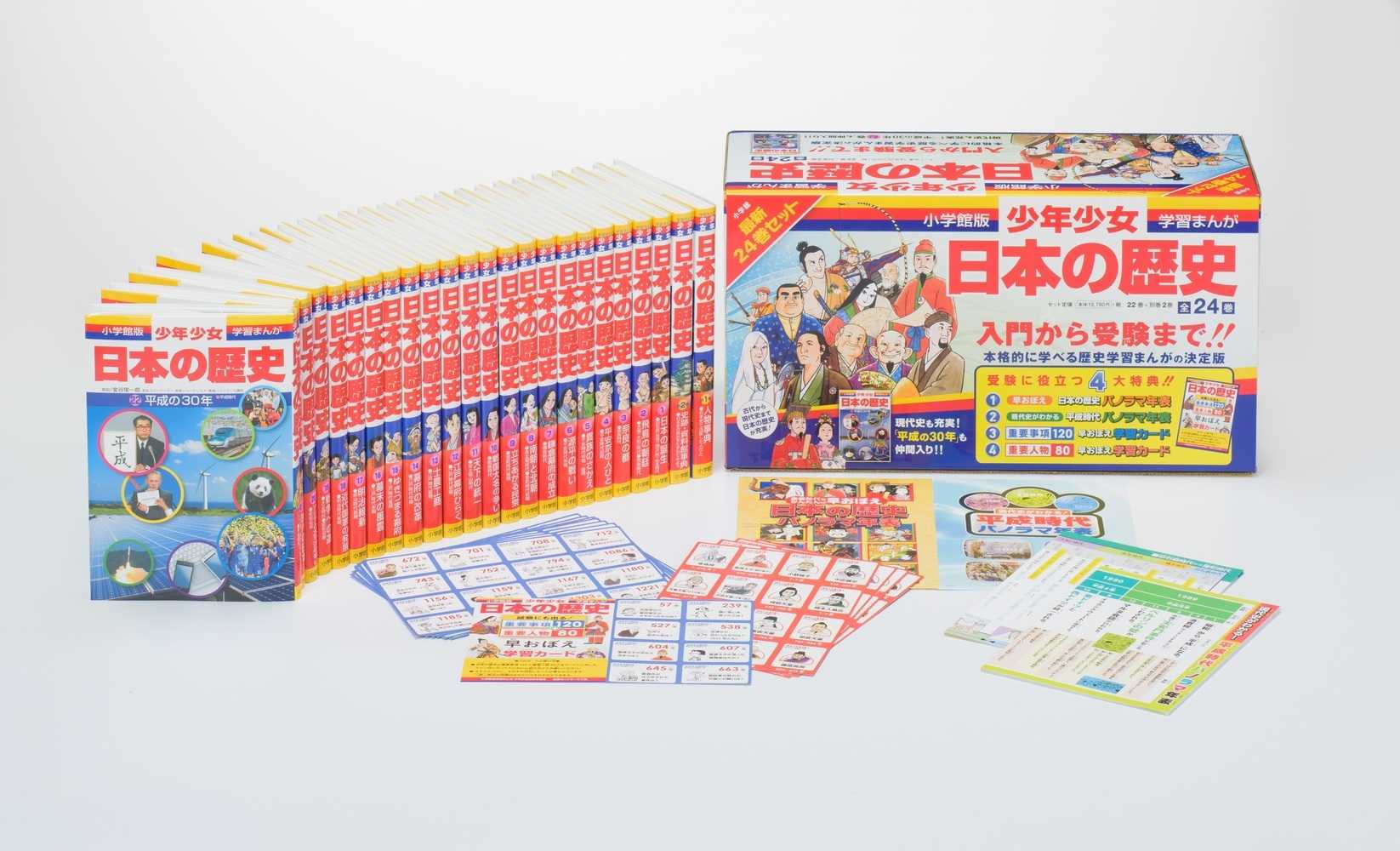 日本の歴史 24巻セット 日本の歴史（24巻セット） - 紀伊國屋書店ウェブストア｜オンライン