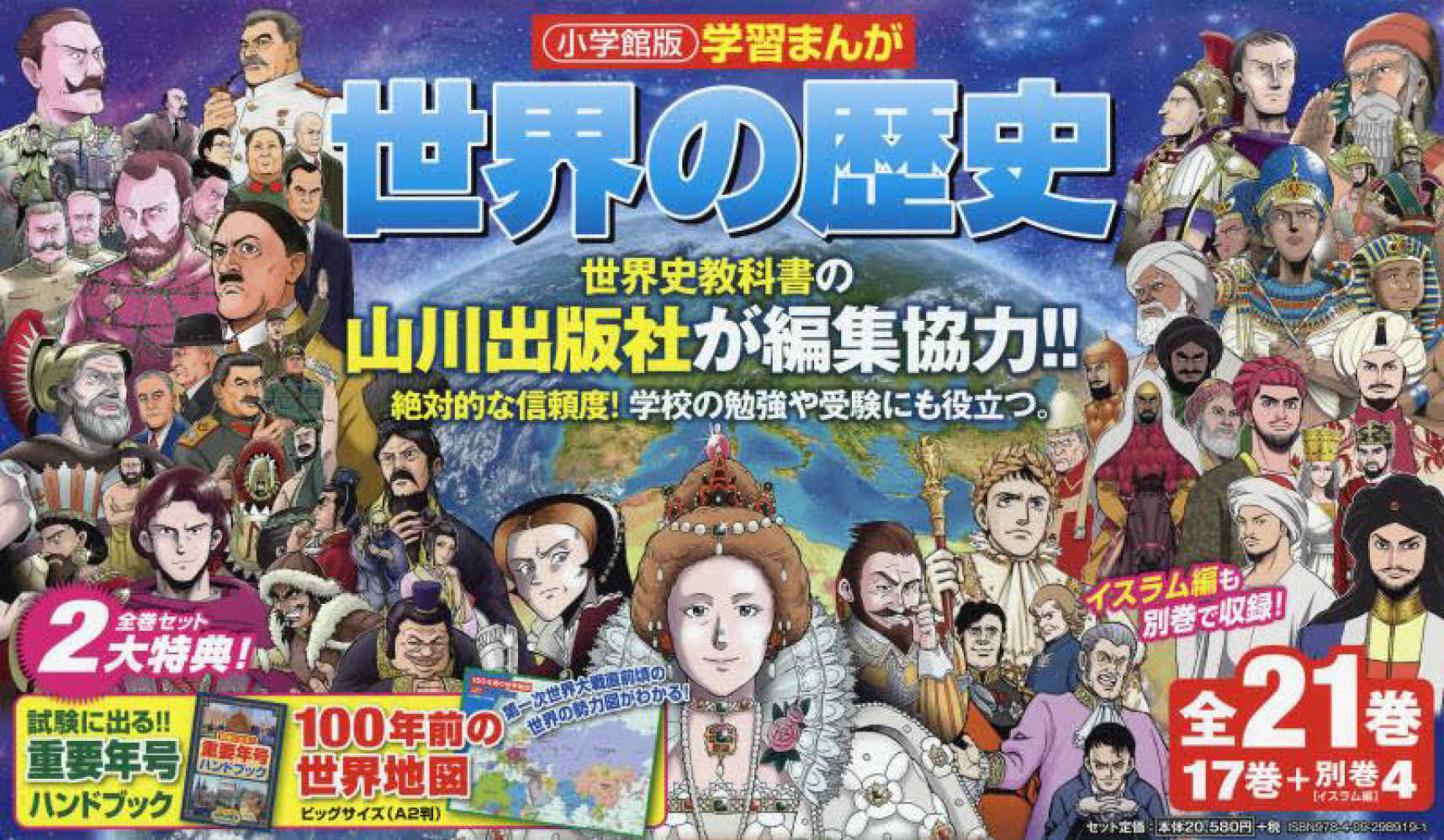 小学館漫画日本の歴史17冊セット おおきく