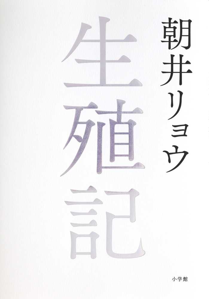 2025年「本屋大賞」受賞作はこちら！(2025/4/9) | 紀伊國屋書店