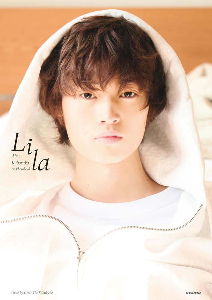 紀伊國屋書店限定特典生写真】小学館『窪塚愛流 1st写真集 Lila