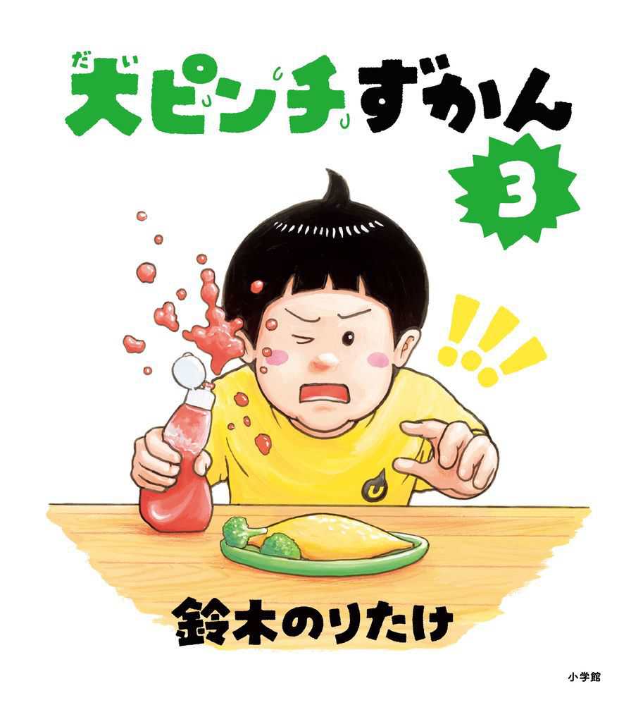 オリジナルミニ学習帳付き！】小学館・夏のおすすめ児童書フェア2025