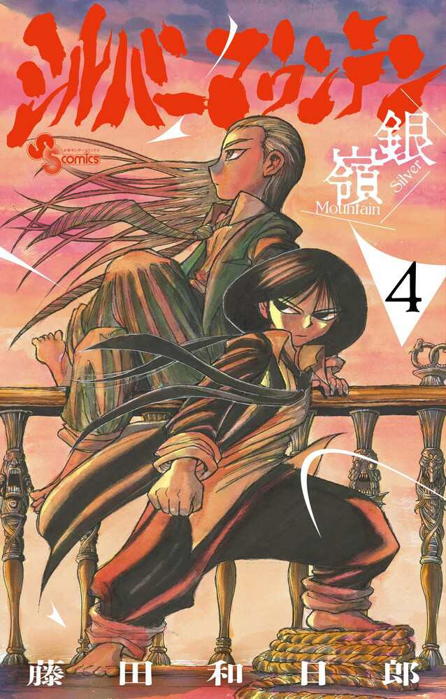 シルバーマウンテン』4巻 購入特典 紀伊國屋書店限定ペーパー