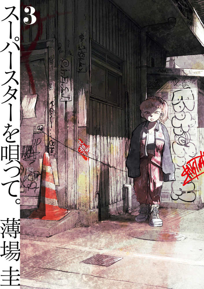 スーパースターを唄って。』1・2・3集 購入特典 両面イラストカード