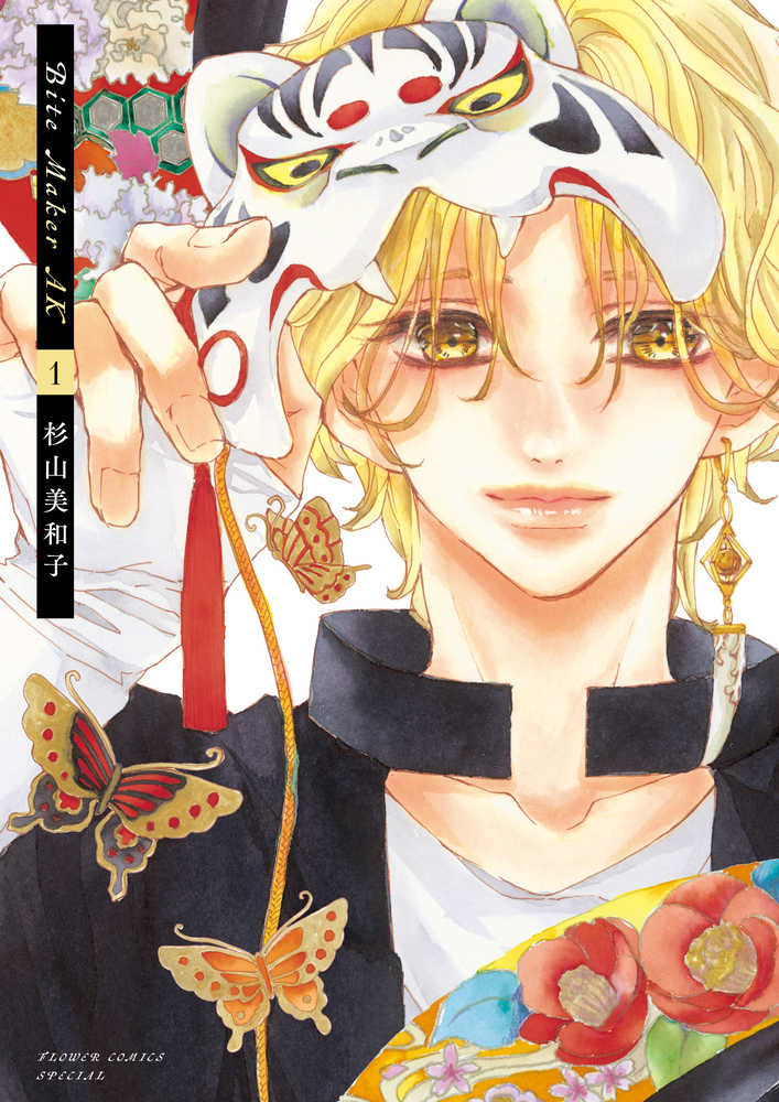 Bite Maker AK』1巻 購入特典 紀伊國屋書店限定ペーパー