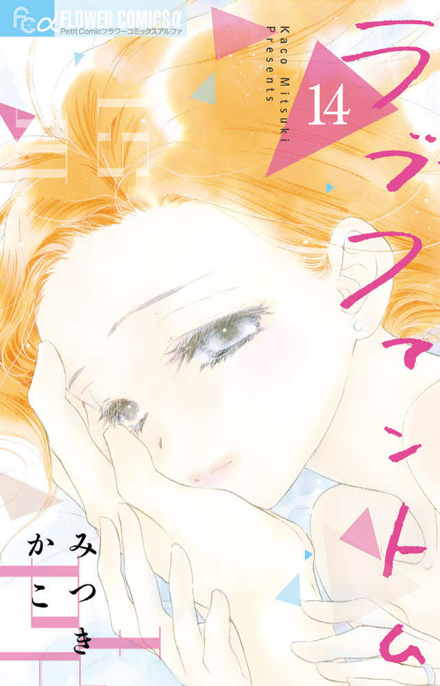 ラブファントム』14巻発売記念 購入特典 新刊＆既刊用ブックカバー