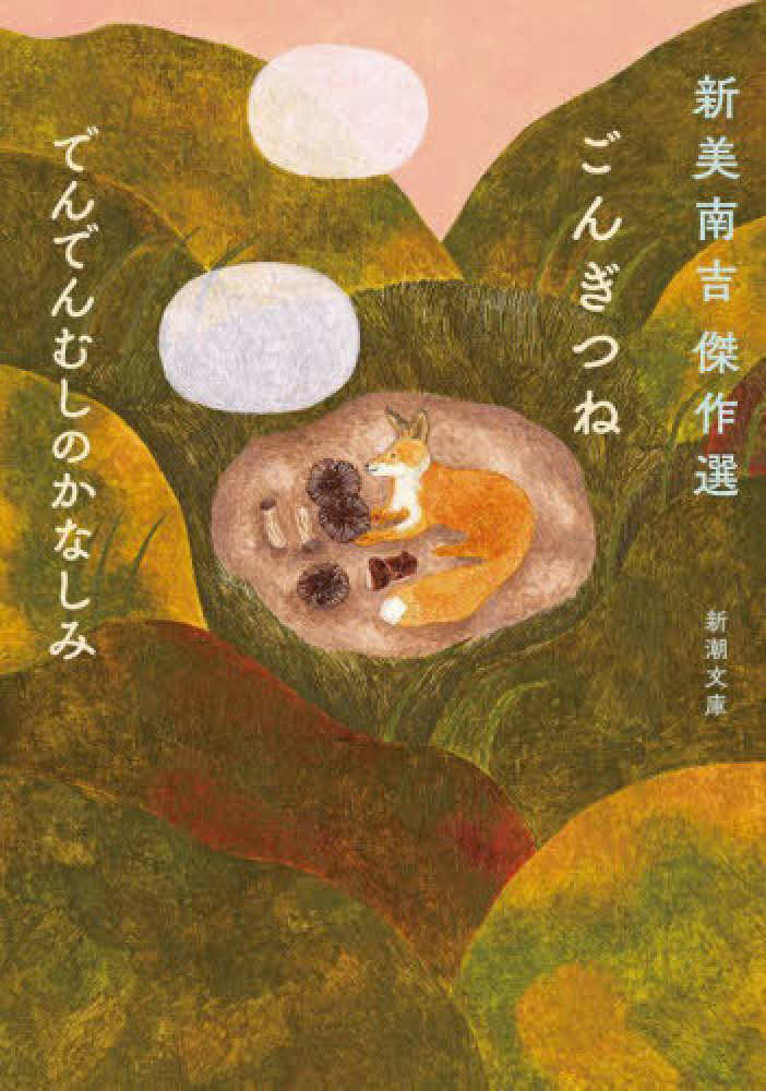 夏の文庫フェア2026】新潮文庫・集英社文庫・角川文庫 | 紀伊國屋書店