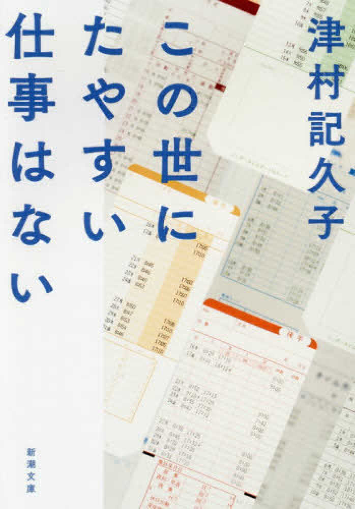 夏の文庫フェア2025】新潮文庫・集英社文庫・角川文庫 | 紀伊國屋書店