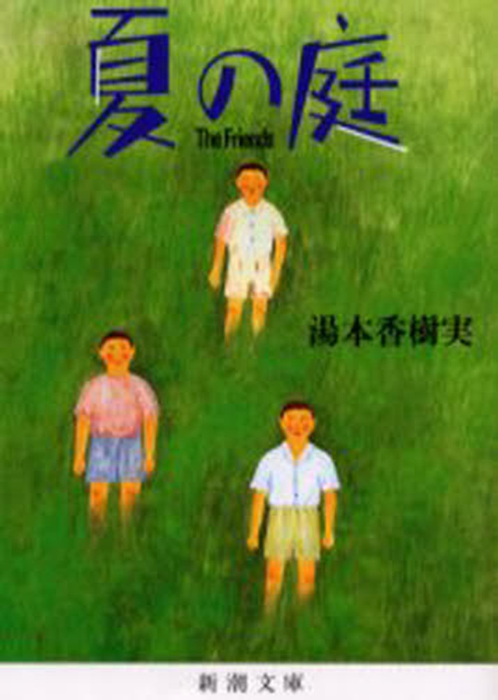 夏の文庫フェア2025】新潮文庫・集英社文庫・角川文庫 | 紀伊國屋書店