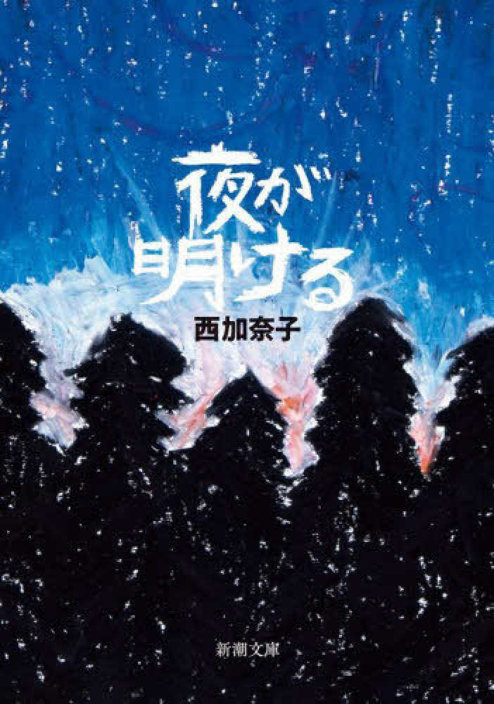 天皇の島 (1967年) |本 | 通販 | Amazon