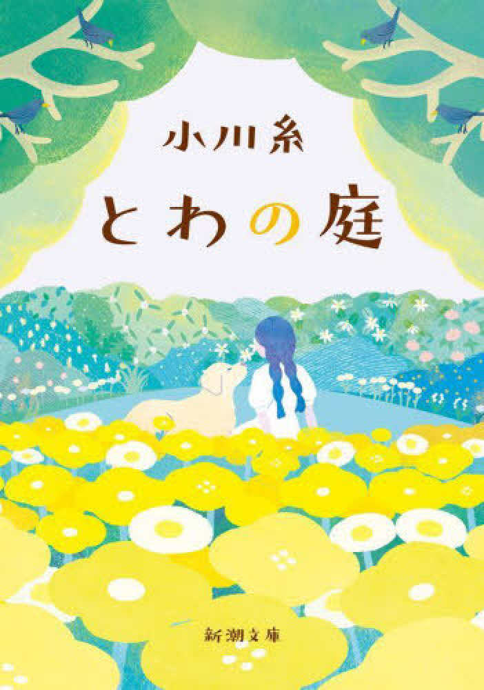 夏の文庫フェア2026】新潮文庫・集英社文庫・角川文庫 | 紀伊國屋書店
