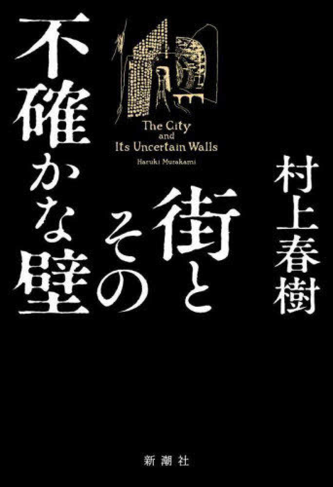 村上春樹について語るときに私たちの語ること ＰＡＲＴ２ | 紀伊國屋書店 - 本の「今」に会いに行こう