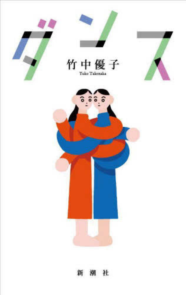 受賞作発表されました!※ 第172回「芥川賞・直木賞」候補作 (2024
