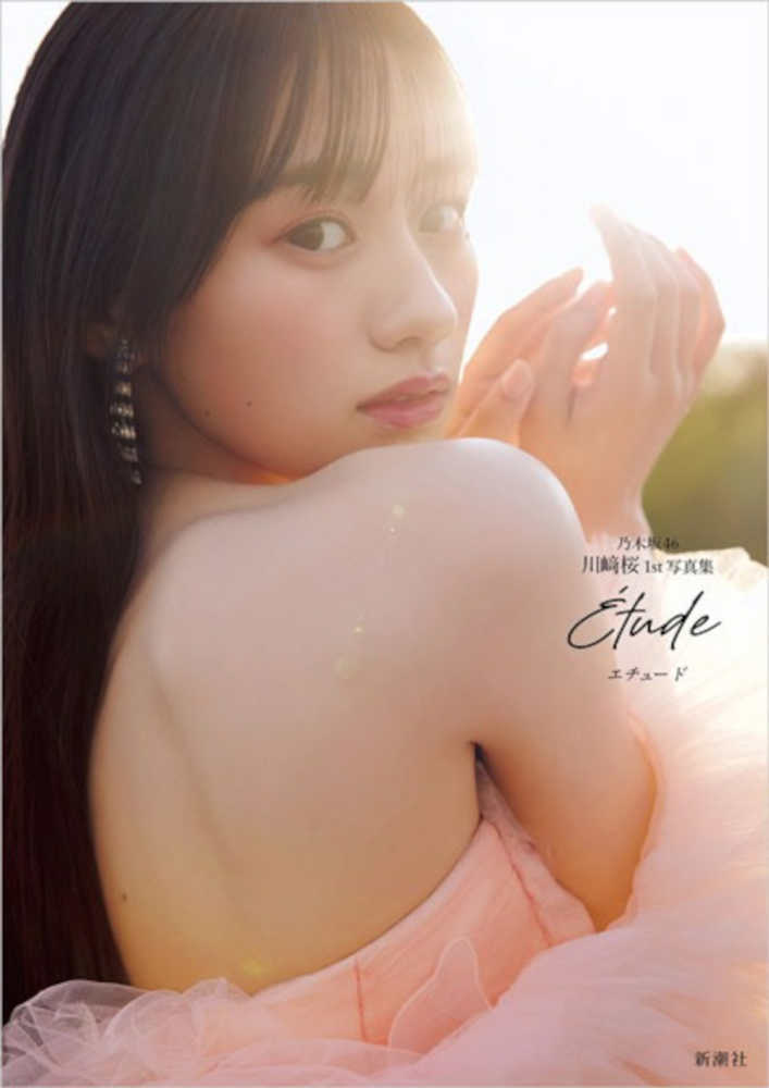 乃木坂46 5期生写真集 『あの頃 乃木坂にいた』川崎桜　直筆サイン パネル パネル展＋直筆サイン入りパネルプレゼント【新宿本店】新潮社『乃木坂