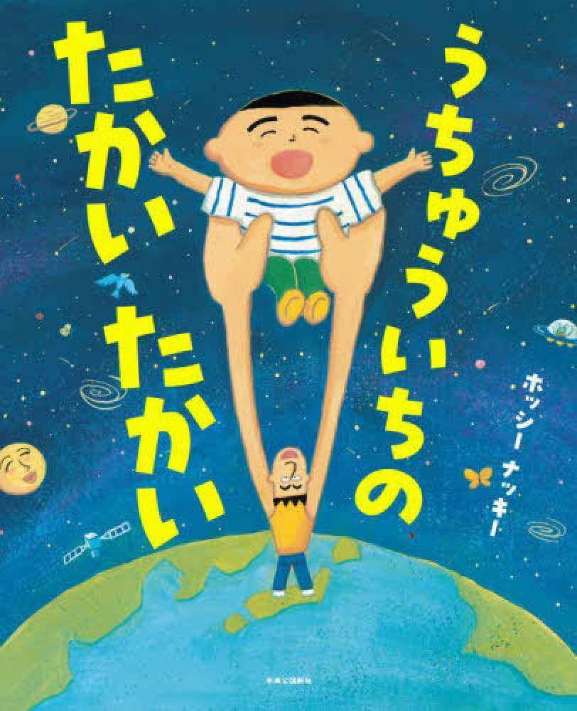 スーパーセール 目玉商品 キノベス！キッズ 児童書・絵本ベスト10 KINOKUNIYA BEST KIDS 絵本・児童書