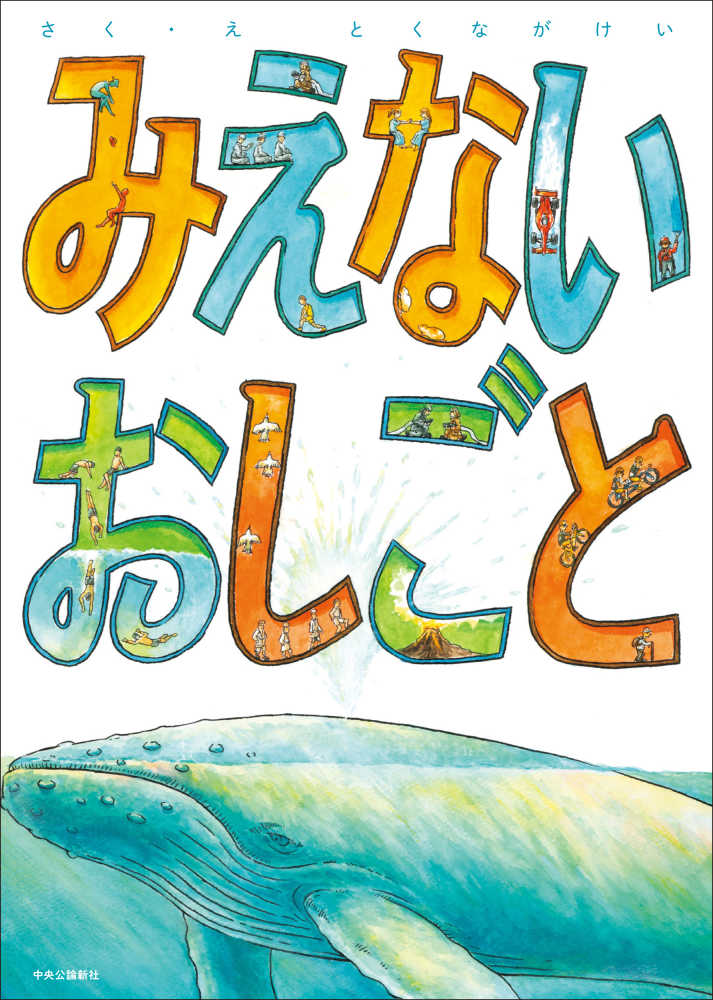 キノベス！キッズ 児童書・絵本ベスト10 KINOKUNIYA BEST KIDS BOOKS