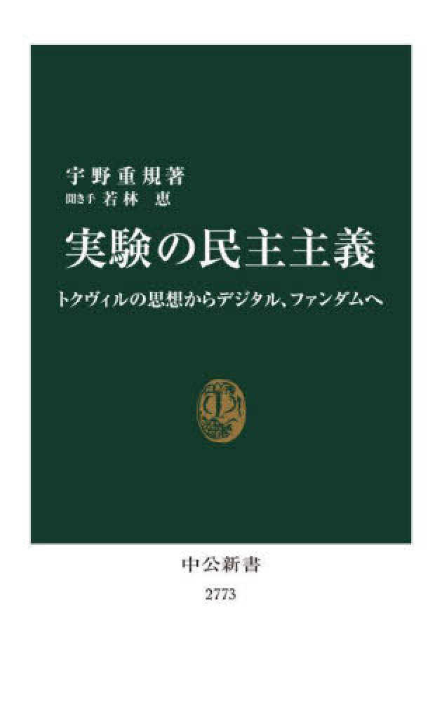 新書大賞2024」20位まで発表！大賞は今井むつみさん／秋田喜美さん『言語の本質』（中公新書）（中公新書） | 紀伊國屋書店 - 本 の「今」に会いに行こう