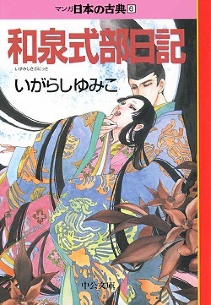 中央公論新社『マンガ日本の古典』32巻セット／単品10点 ポイント5倍