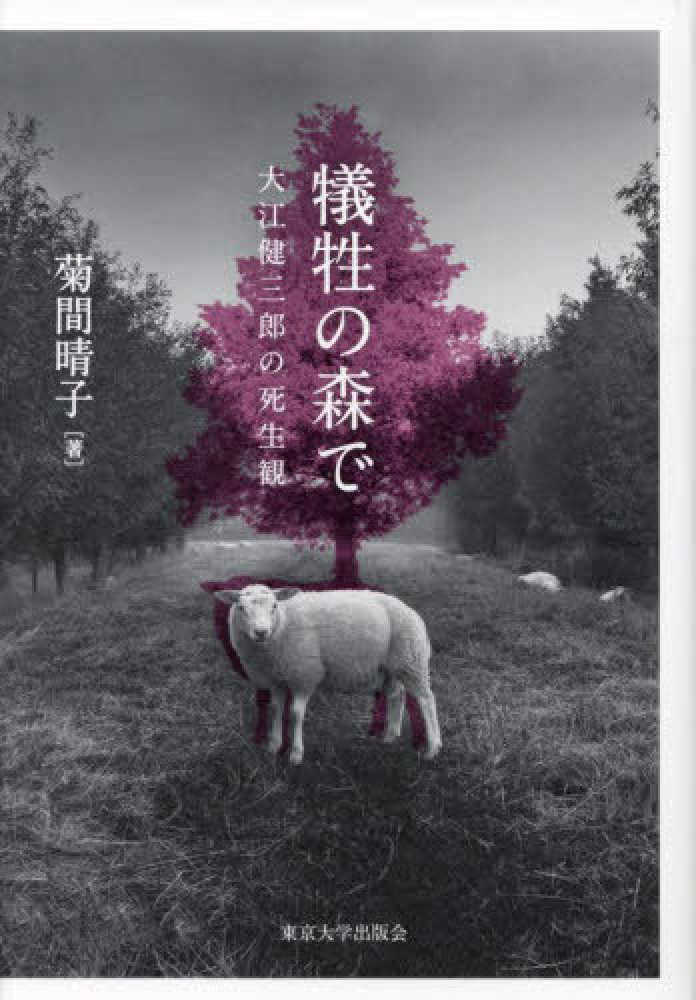 ご予約満数になりました【3階アカデミック・ラウンジ】『犠牲の