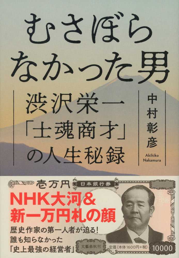 青天を衝け』渋沢栄一さんを知る。 | 紀伊國屋書店 - 本の「今」に会いに行こう