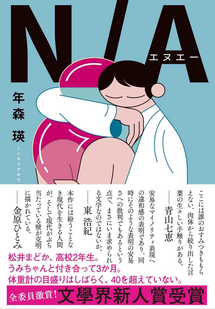 第167回芥川賞・直木賞の候補作をご紹介いたします。 | 紀伊國屋