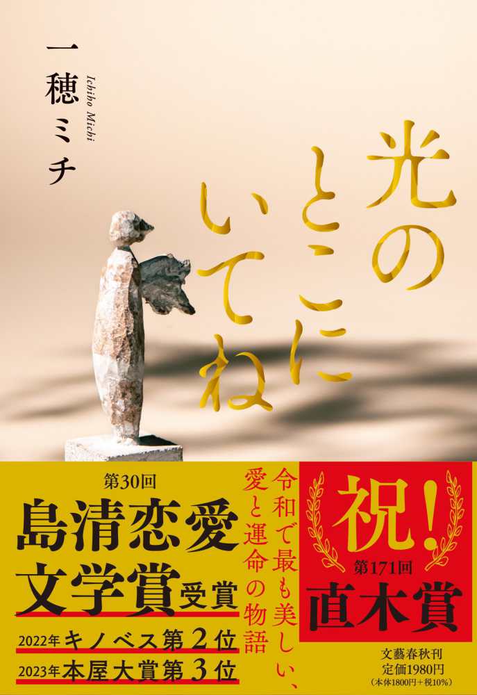 2023年「本屋大賞」受賞作が発表されました！【2023年4月12日(水 